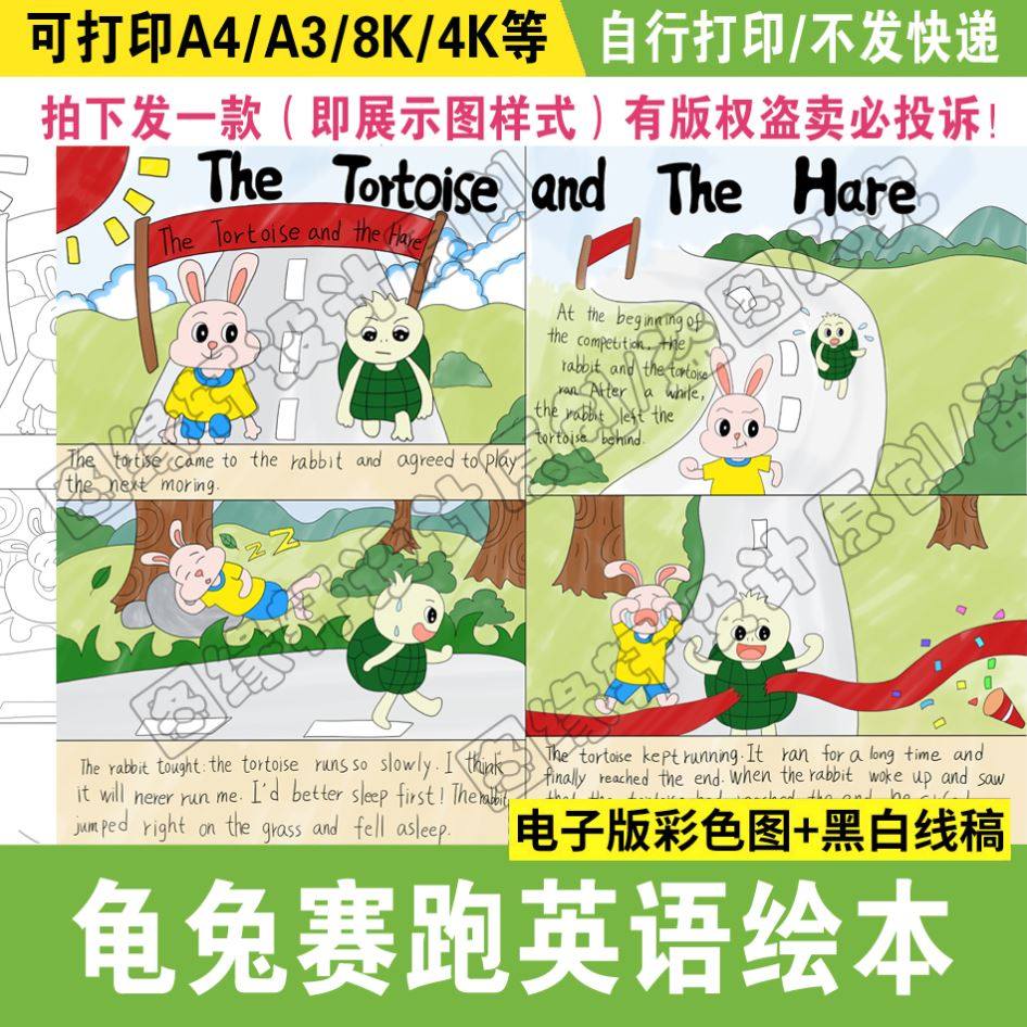 龟兔赛跑英语绘本故事手抄报模板小学生连环画k电子版模板a4a38k4