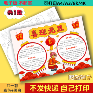 2025蛇年新年喜迎元旦手抄报模版小报电子版黑线稿填色涂色小报A4