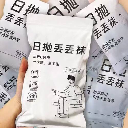 一次性日抛防臭中筒袜男款军训30
