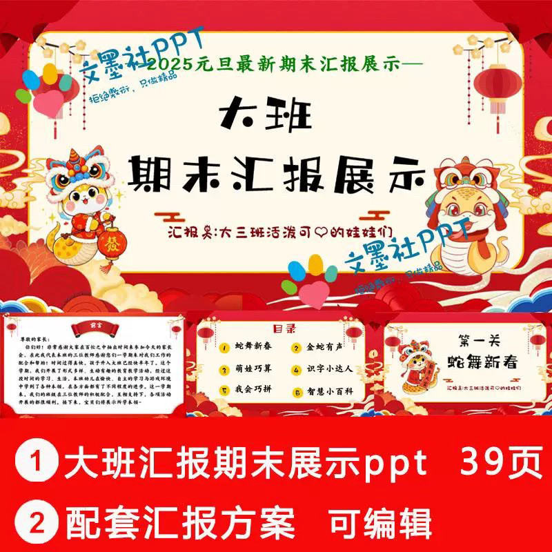 幼儿园大班上学期期末汇报动态ppt课件第一学期学期汇报方案模板