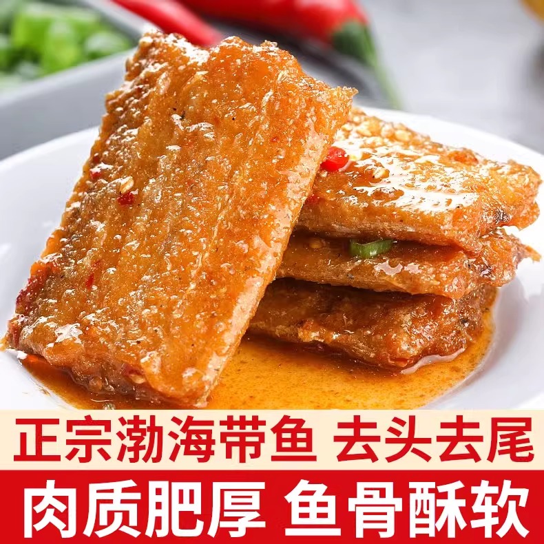 比奇正宗渤海特产带鱼罐头五香香辣种口味鱼中段150g深海鱼肉下饭