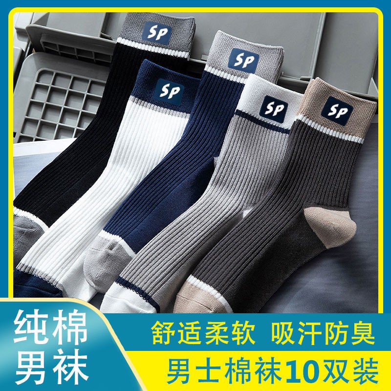 纯棉潮袜纯棉防臭吸汗男士