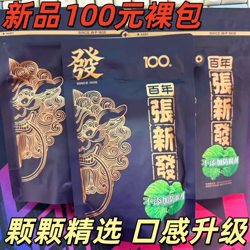 张新发薄荷青果100元无奖裸包27籽湖南湘潭槟榔批发正品宾榔