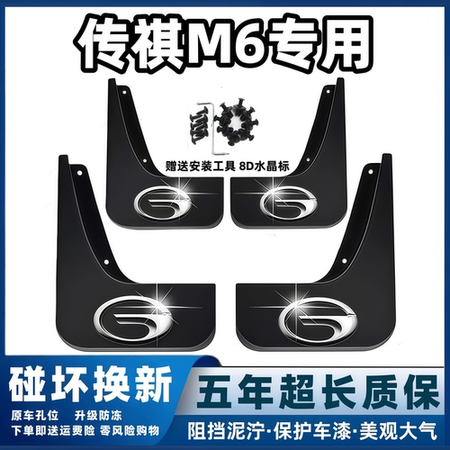 适用广汽传祺M6挡泥板19 2021 23 24 25款传奇m6pro前后轮max档皮