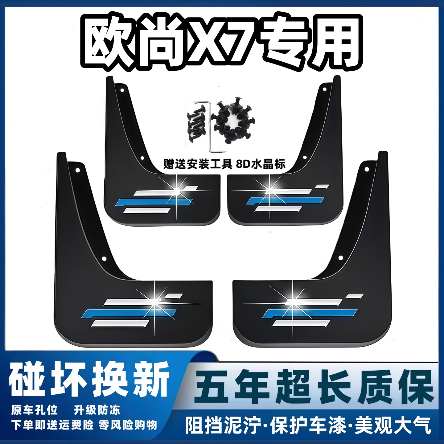 适用长安欧尚X7挡泥板2021 22 23款x7plus原装专用前后轮档泥皮瓦