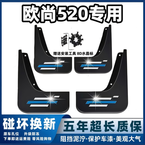 适用长安欧尚520挡泥板2025款欧尚520原装专用汽车前后轮档泥皮瓦