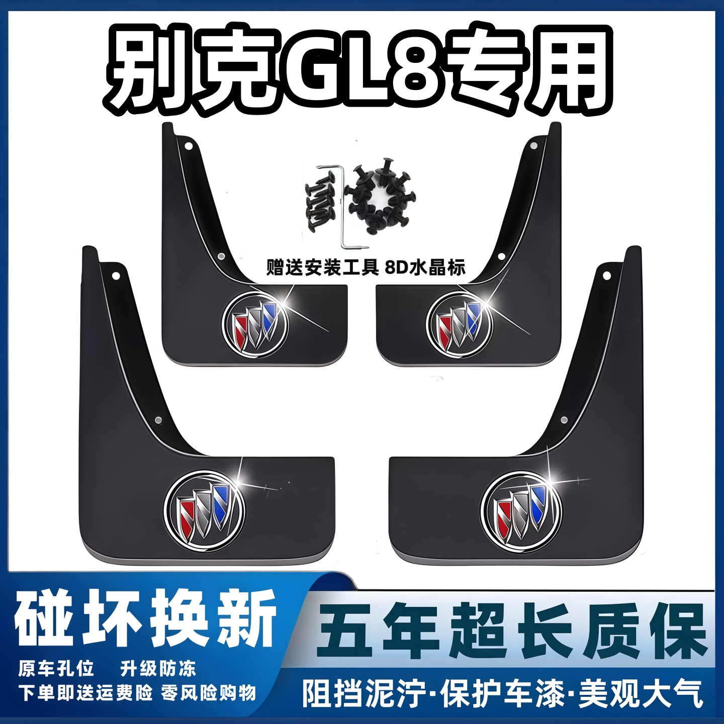适用别克GL8挡泥板12 14 16 18 2021 23 25款gl8陆尊es胖头鱼档皮