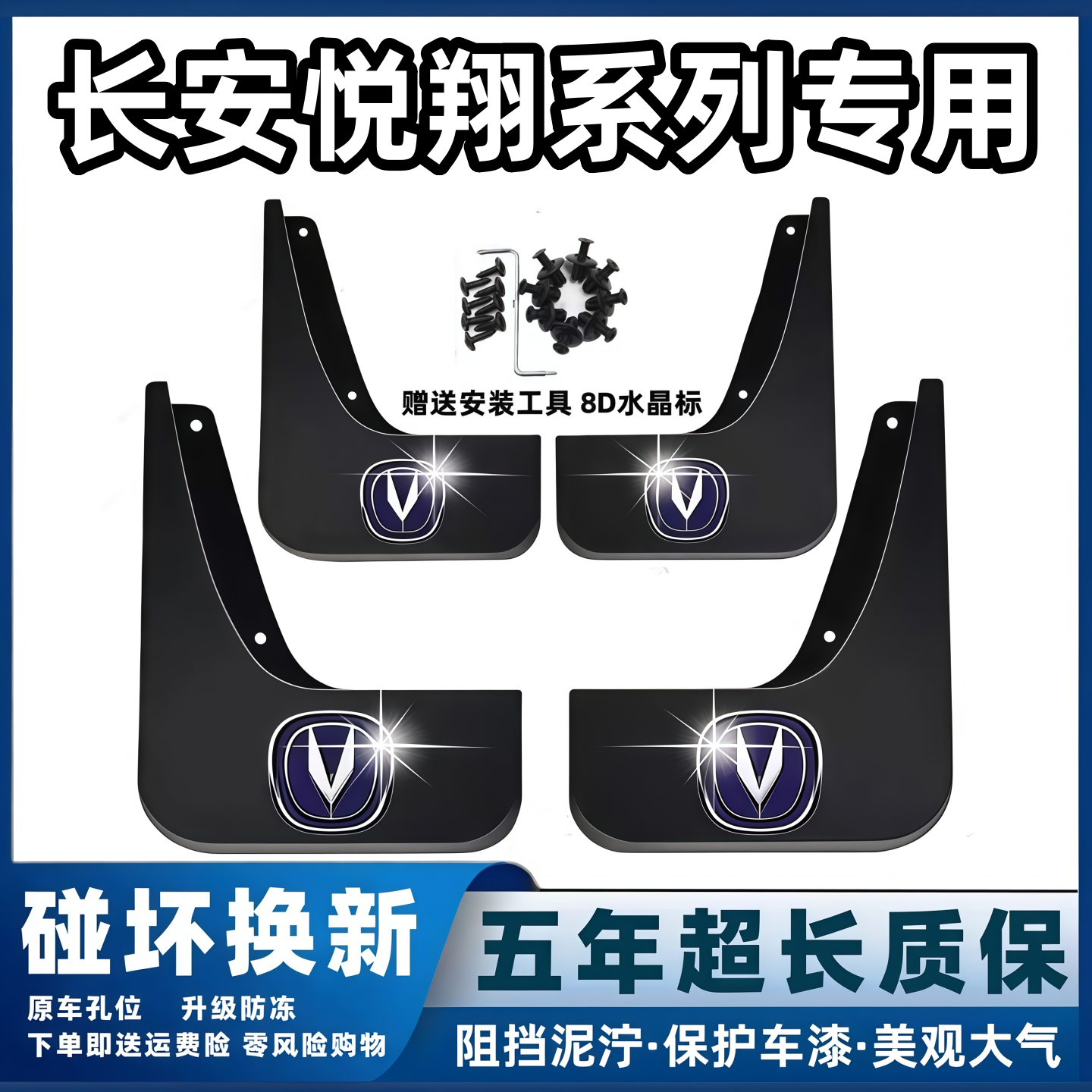 适用长安悦翔挡泥板 12 13 14 15 16 款v3原装v7专用v5前后轮档皮