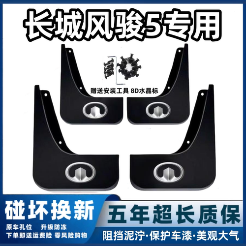 适用长城风骏5挡泥板11 13 15 17 2021 23款原装前后轮皮卡车档皮
