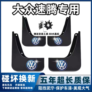适用大众速腾挡泥板08 11 13 15 17 19 2022 24 25款前后轮档泥皮