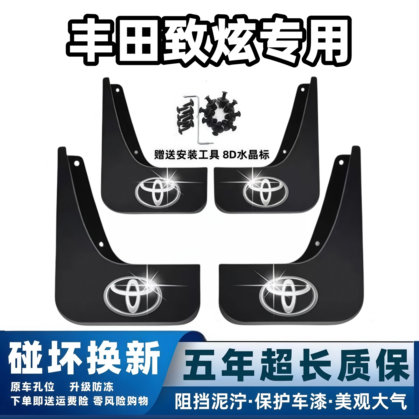 适用丰田致炫X挡泥板14 15 16 18 19 2022款PLUS原厂专用前后档皮