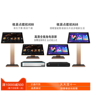 星网视易 家庭派对KTV卡拉OK触摸屏evideo点唱机K68 K88点歌机