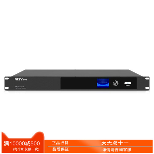 自动防啸叫DF3反馈抑制器NFZY