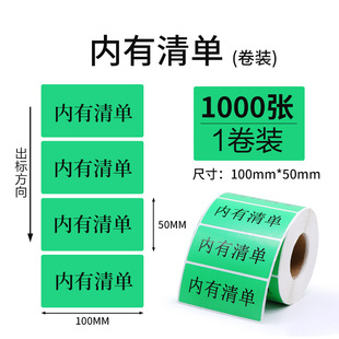 内有清单通用标示贴装箱单不干胶标签纸贴纸内附收据送货单发货提