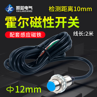 M12 5002C NPN三线常开配磁铁磁性感应接近开关 NJK 霍尔感测器