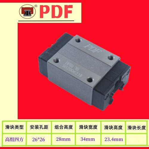 台湾PDF直线导轨滑块DFH DFS 15 20 25 30 35 45 A B BL BS AL AS