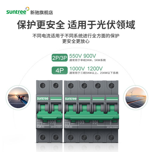 新驰DC1000V光伏专用断路器SL7N无极直流断路器DC550V空气开关800