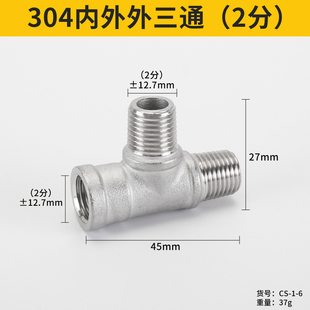 304不锈钢三通接头内外丝2分3分4分6分内内外水管内丝牙三通配件