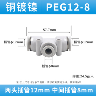 16mm 气动直通变径PU APE快插T型三通气管快速接头PE