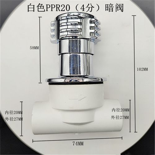 PPR暗阀20 25家装热熔水管配件暗装阀门开关截止阀总阀制管件
