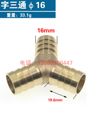 全铜宝塔三通人字丁字14 16 19 25mmY型T型三通4分6分1寸水管接头
