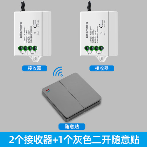 免布线无线遥控开关接收器220V随意贴灯家用灯控智能远程控制双控