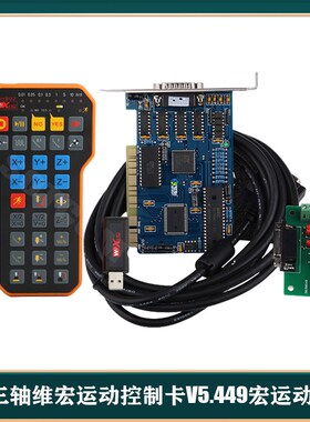 雕刻机三轴维宏运动控制卡V5.449宏运动系统配维宏手柄WHB02