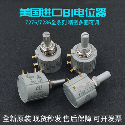 进口BI CCW CW S 7276/7286精密线绕多圈电位器R1K2K5K10K20K100K