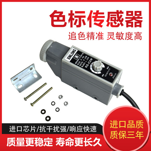 XINLONG色标传感器光电眼KS-C2W W22 R22 G22制袋包装机纠偏开关