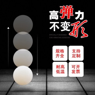 振动筛专用清网配件耐磨高弹力实心橡胶球硅胶球W工业筛分设备