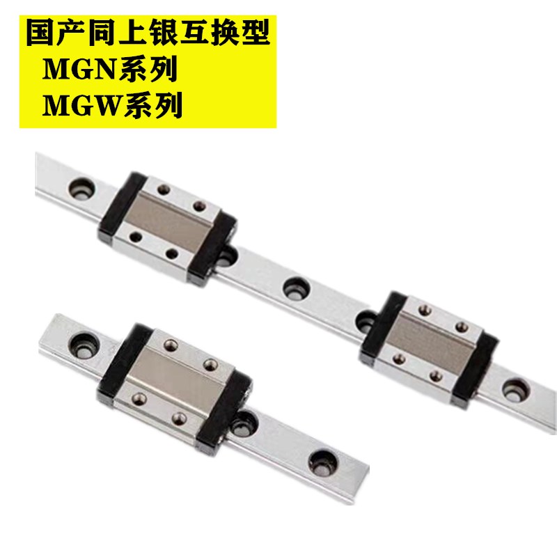小型微型导轨滑块MGN7C MGW9C vMGN12C MGW12C 15C 7 9H 12H高精