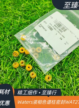 Waters沃特世2695液相色谱仪柱塞泵杆高压密封垫圈WAT270938