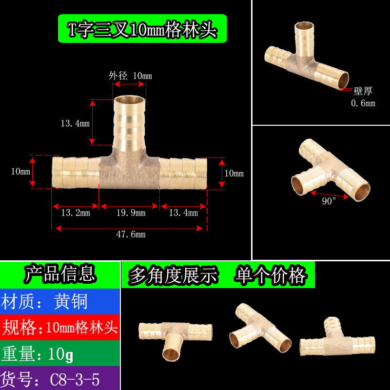 T字型宝塔头4/6/8/10/12/14/16/19/25mm格林头三插管煤气软管接头