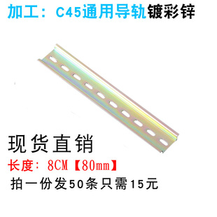 C45铁 空开继电器箱接线端子通用卡轨条1米长 铝导轨U型35电气安装