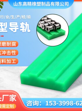 T型单排a08B高精度500万分子量聚乙烯链条导轨链条导向槽尼龙托条