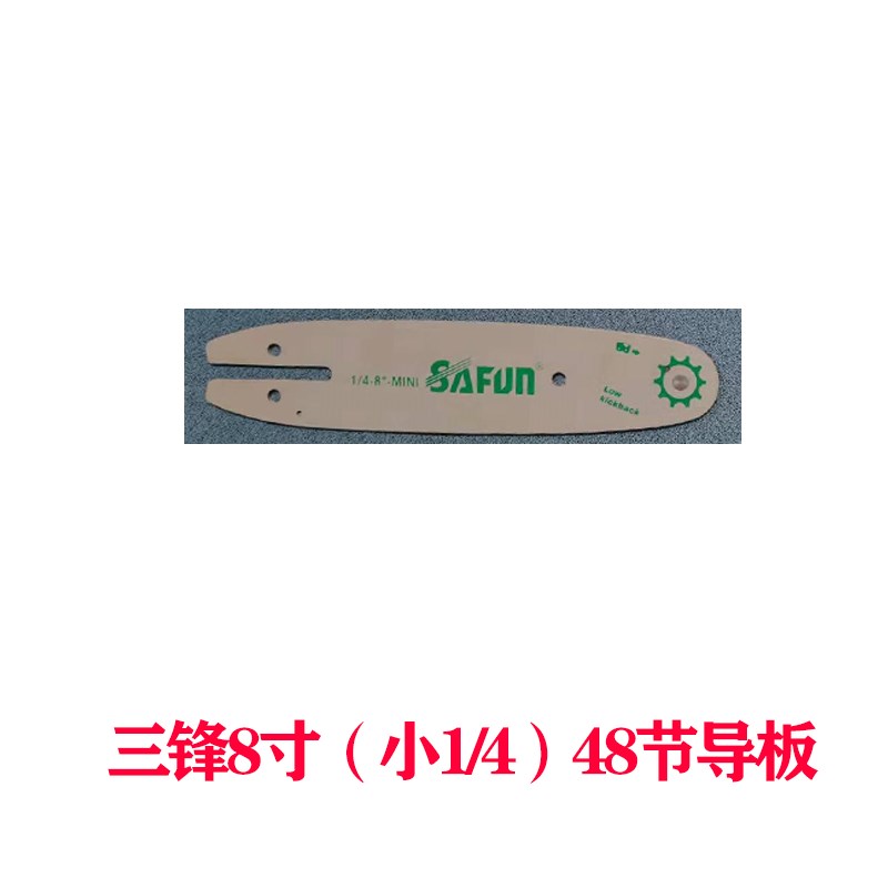 三锋8寸12寸14寸n16寸炼条导板48V锂电电炼锯充电式炼条锯原厂配