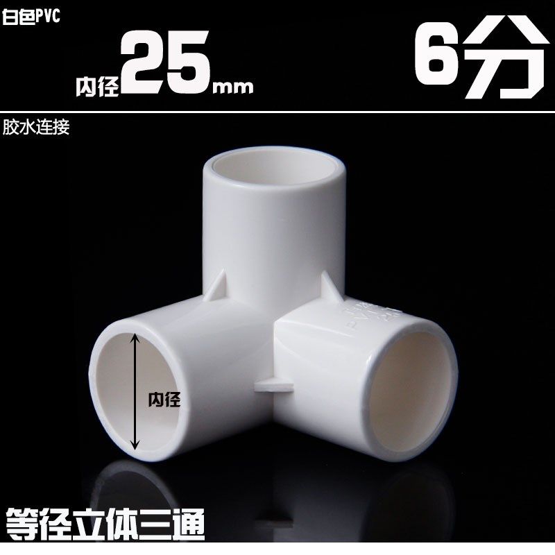 PVC立体三通四通五通六通蓝色白色给水搭架子4分6分1寸半25 32 40,个性定制/设计服务/DIY,明信片定制,淘宝优惠券,粉丝福利购,淘宝优惠卷