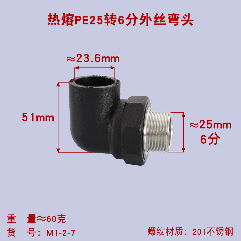 PE热熔弯头20 25 32转4分6分1寸内丝40 50 63变2寸1.5寸1.2寸外丝