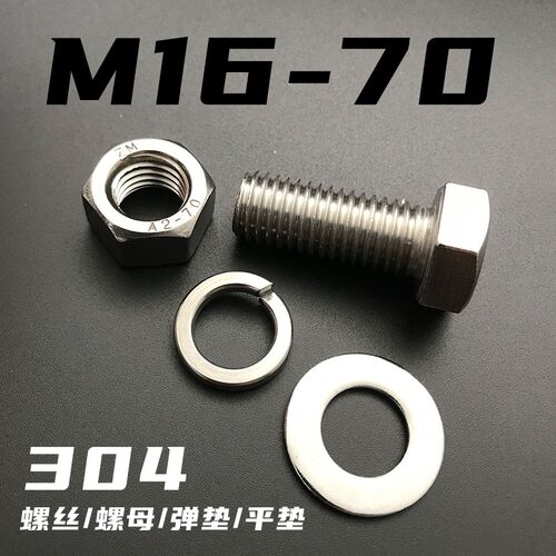 304/316L不锈钢螺栓外六角螺丝杆螺母垫片弹垫平垫法兰阀门配件M7