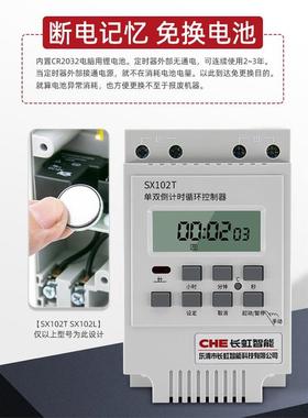 单双倒计时循环控制器SX1