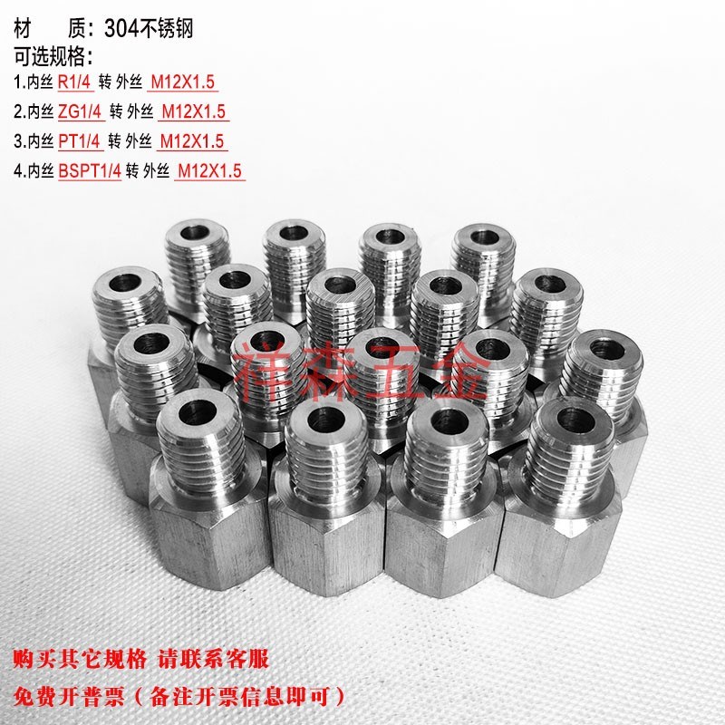 内ZG1/4-外M12*1.5不锈钢螺纹转接头 内丝PT RC1/4转外丝M12X1.5