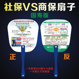 中国人寿社保VS商保冰山图V形图保险理念广告扇宣传扇子礼品国寿
