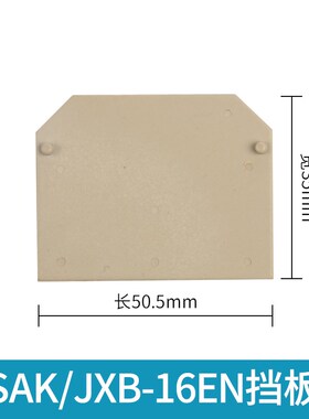 SAK2.5/4/6/10/16/35EN导轨组合通用式阻燃接线端子排JXB-2.5mm平