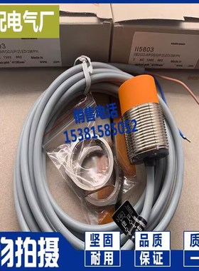 全新II5800 II5803 II5807 II5737 II5738接近开关 传感器