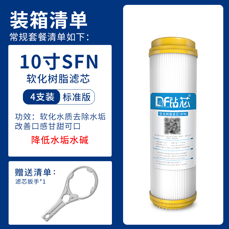 10寸树脂滤芯软化水质去除水垢降硬度20寸净水器过滤器通用滤芯
