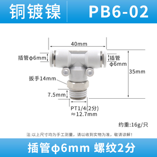 1分2分pc 气缸外螺纹气动接头气管快速插T正型三通PB6
