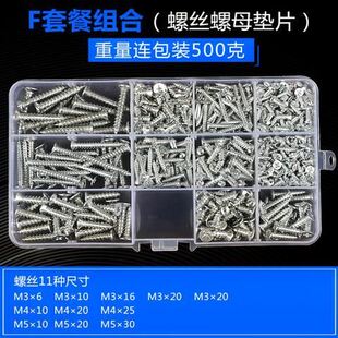 各种自功螺丝套装小五金螺丝钉家用混装镙丝平头小型垫圈组装垫片