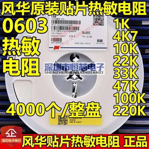 风华0603贴片NTC热敏电阻1K 4K7 10K 22K 47K 100K220K 5%B值3950