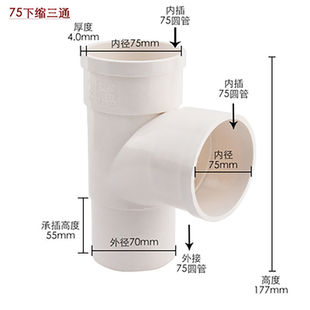 110pvc束口直接x50内插75下缩三通弯头塑料排水管配件四通变径160