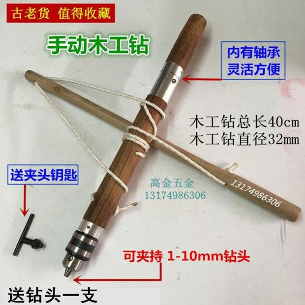 仿古制作车钻 木钻 手动摇钻 来回拉钻手摇钻 木工钻 钻头直钻 - 实物图